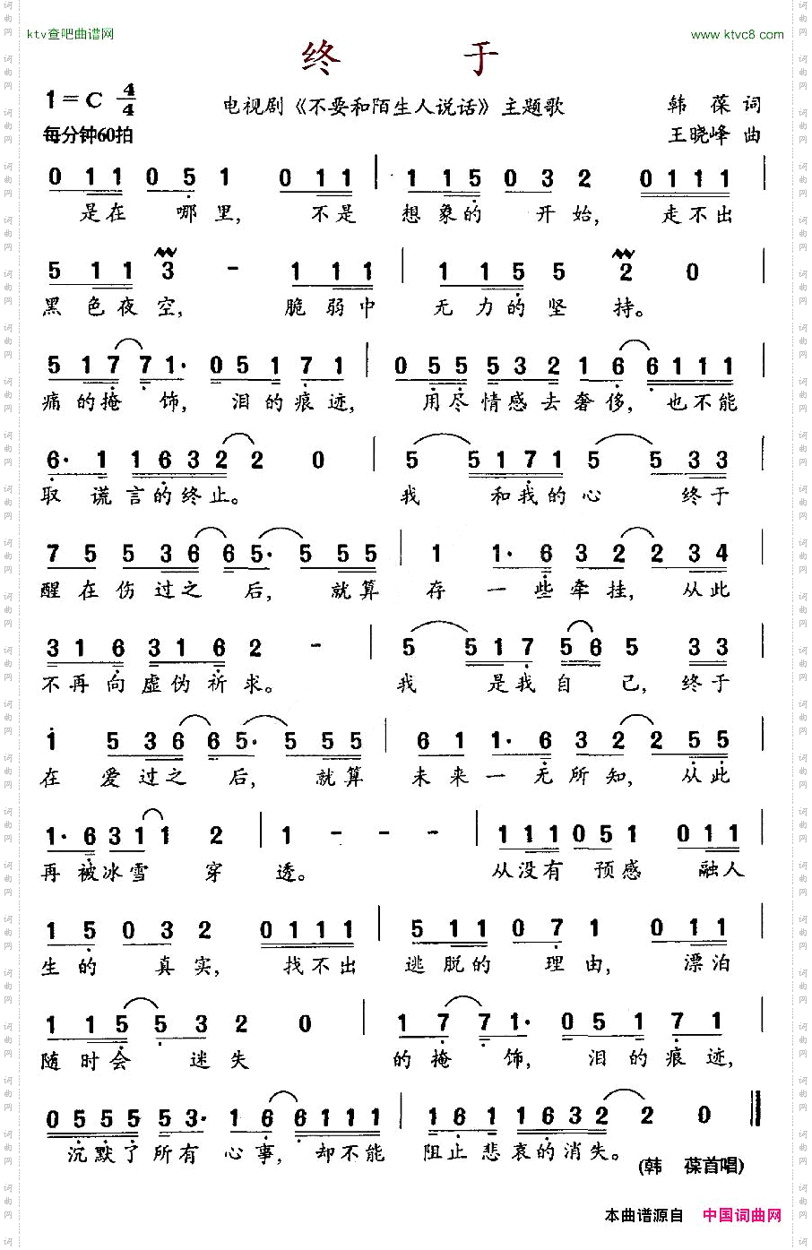 终于_电视剧《不要和陌生人说话》主题歌