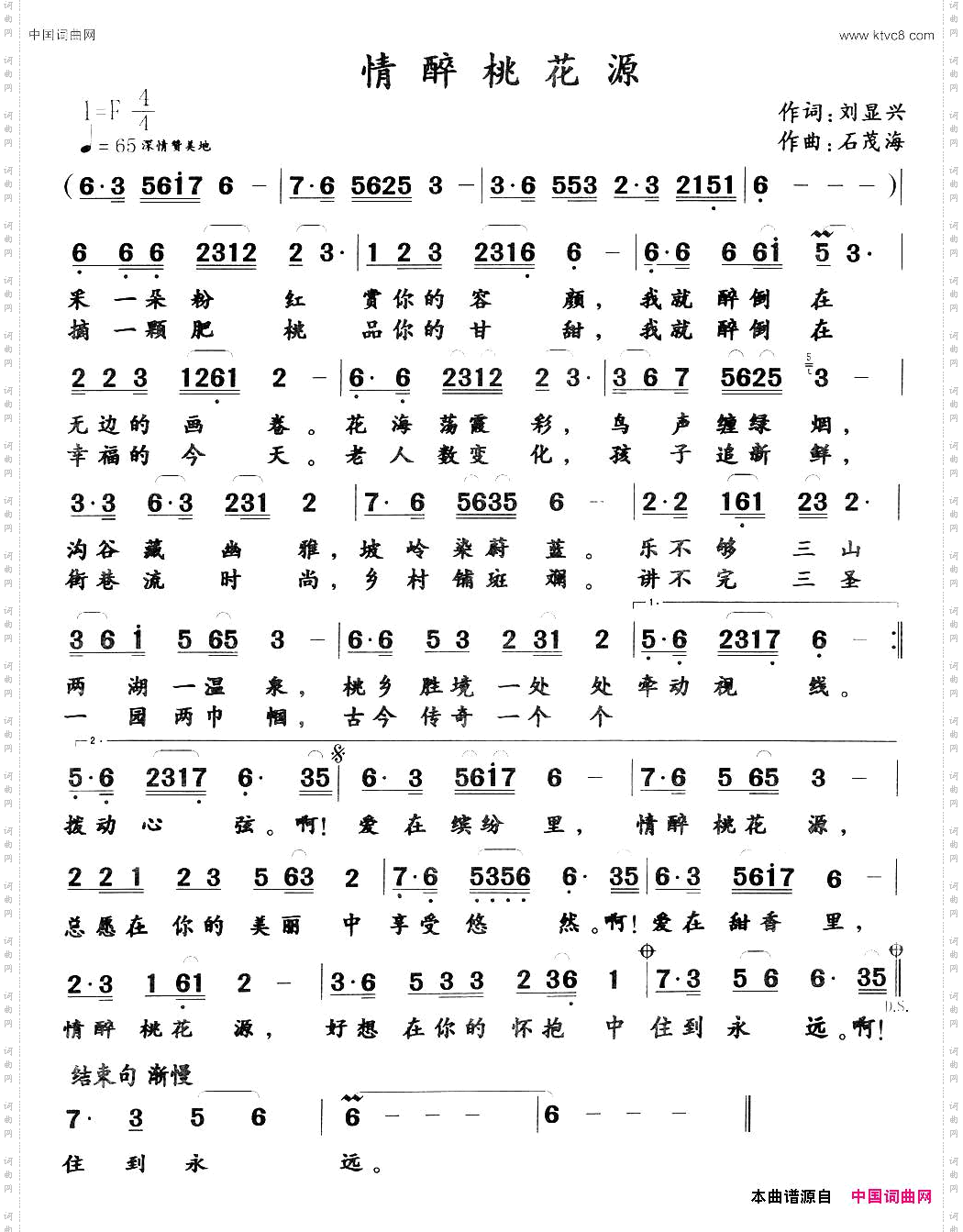 情醉桃花源