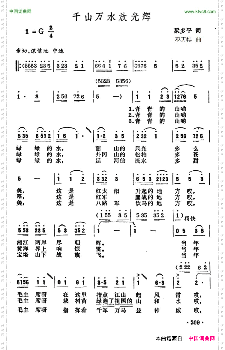 千山万水放光辉