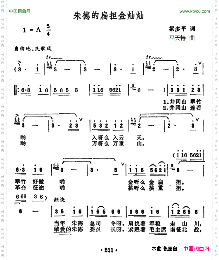 朱德的扁担金灿灿
