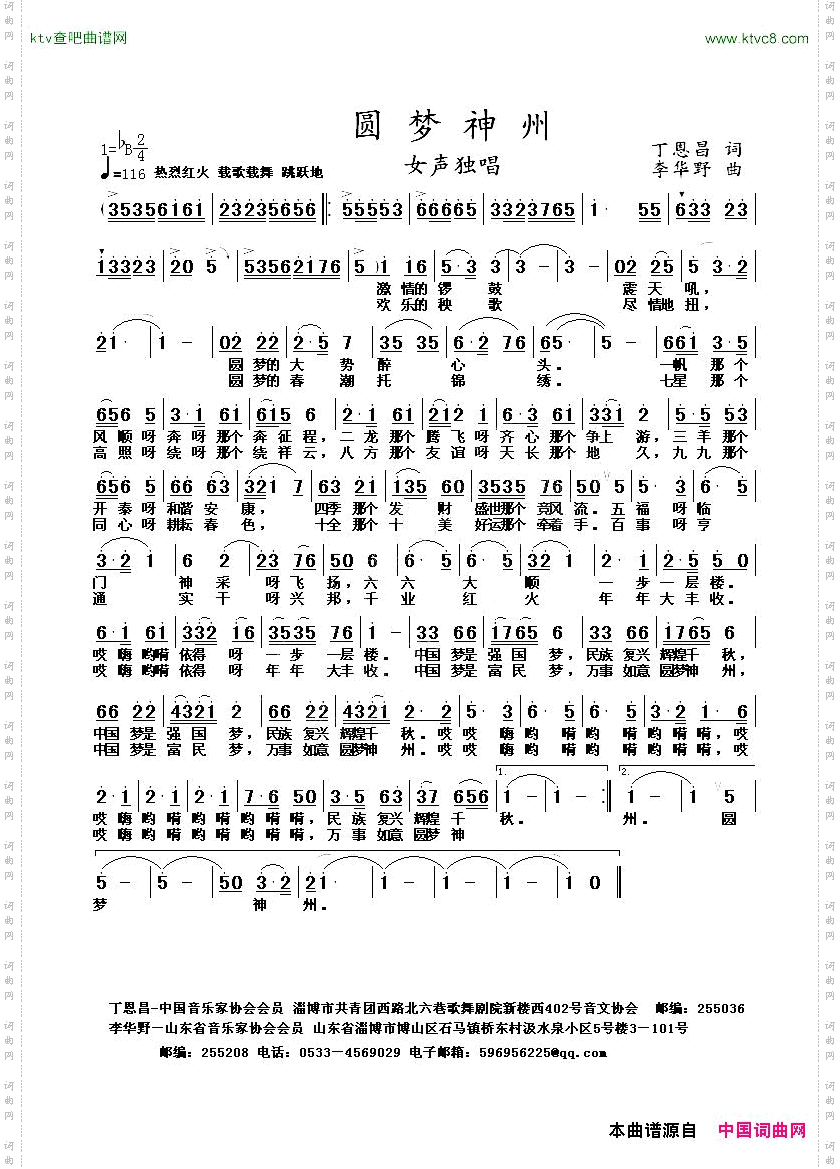 梦圆神州丁恩昌词李华野曲