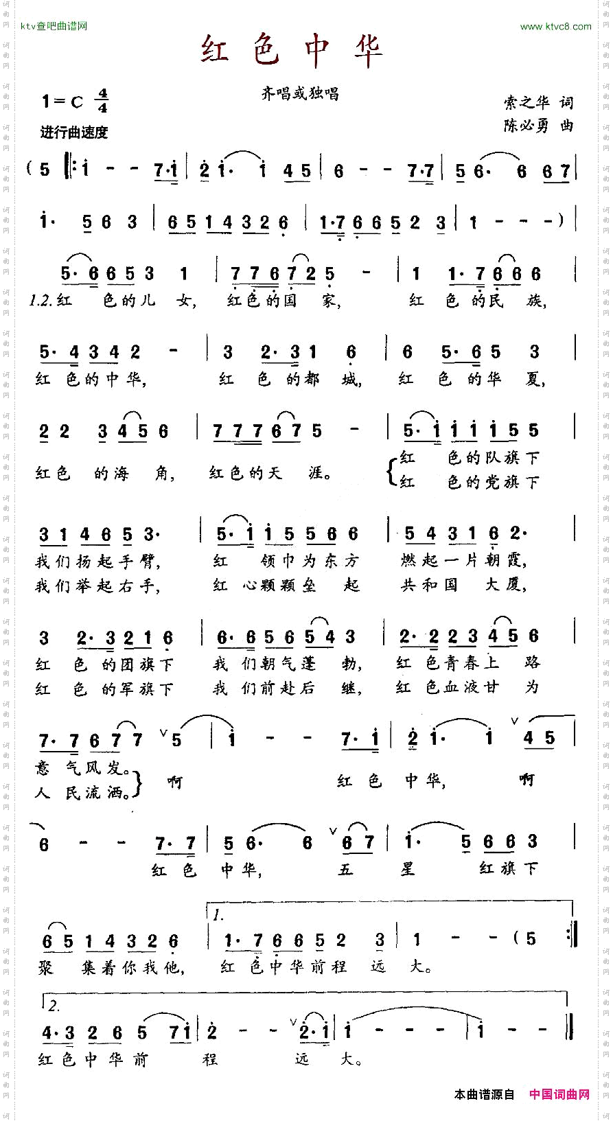 红色中华
