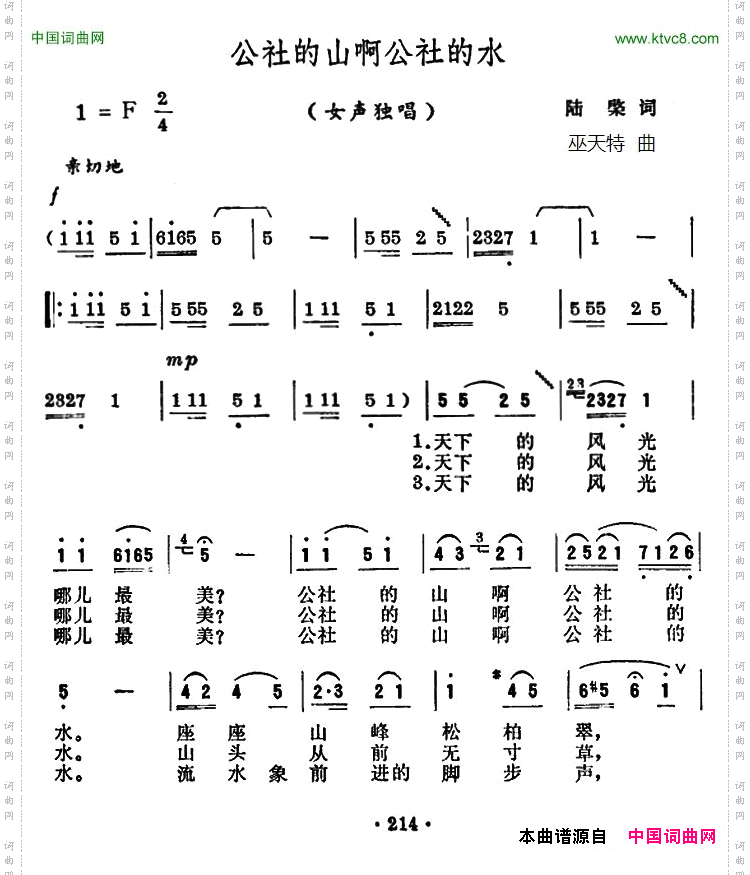公社的山啊公社的水陆檗词巫天特曲_公社的山啊公社的水陆檗词 巫天特曲