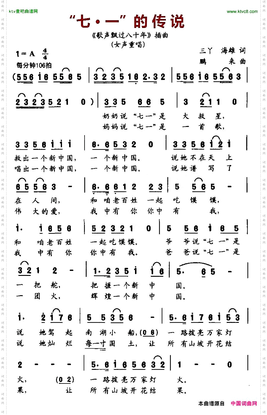 “七·一”的传说_ 《歌声飘过八十年》插曲 