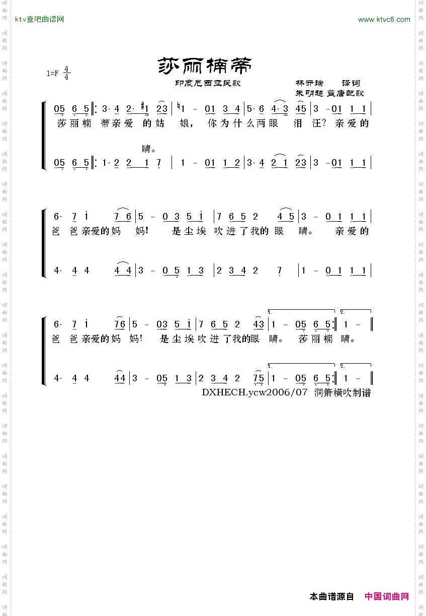 萨丽楠蒂印尼民歌