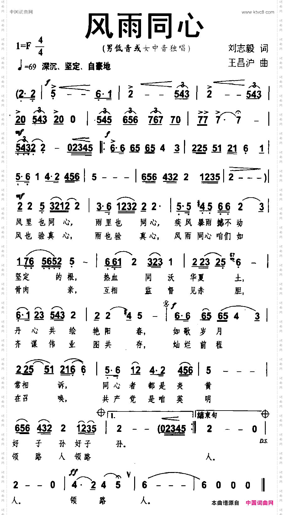 风雨同心刘志毅词王昌沪曲