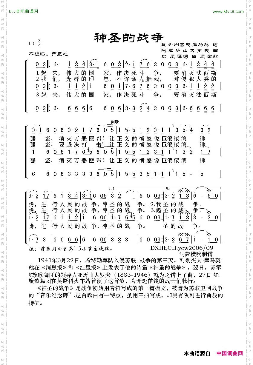 神圣的战争苏联歌曲
