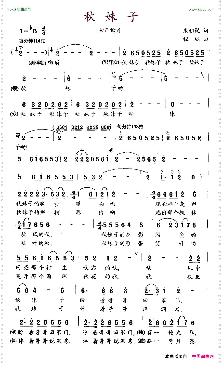 秋妹子朱积聚词程远曲