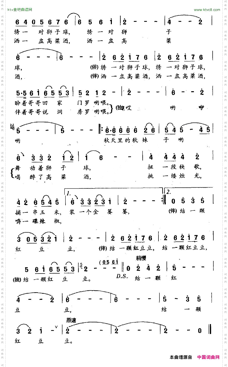秋妹子朱积聚词程远曲