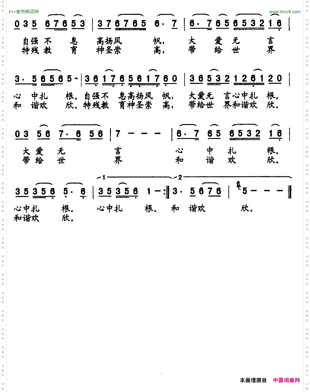 爱心育人丁恩昌词李景忠曲