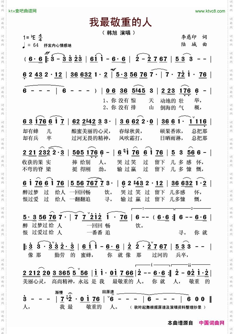 我最敬重的人