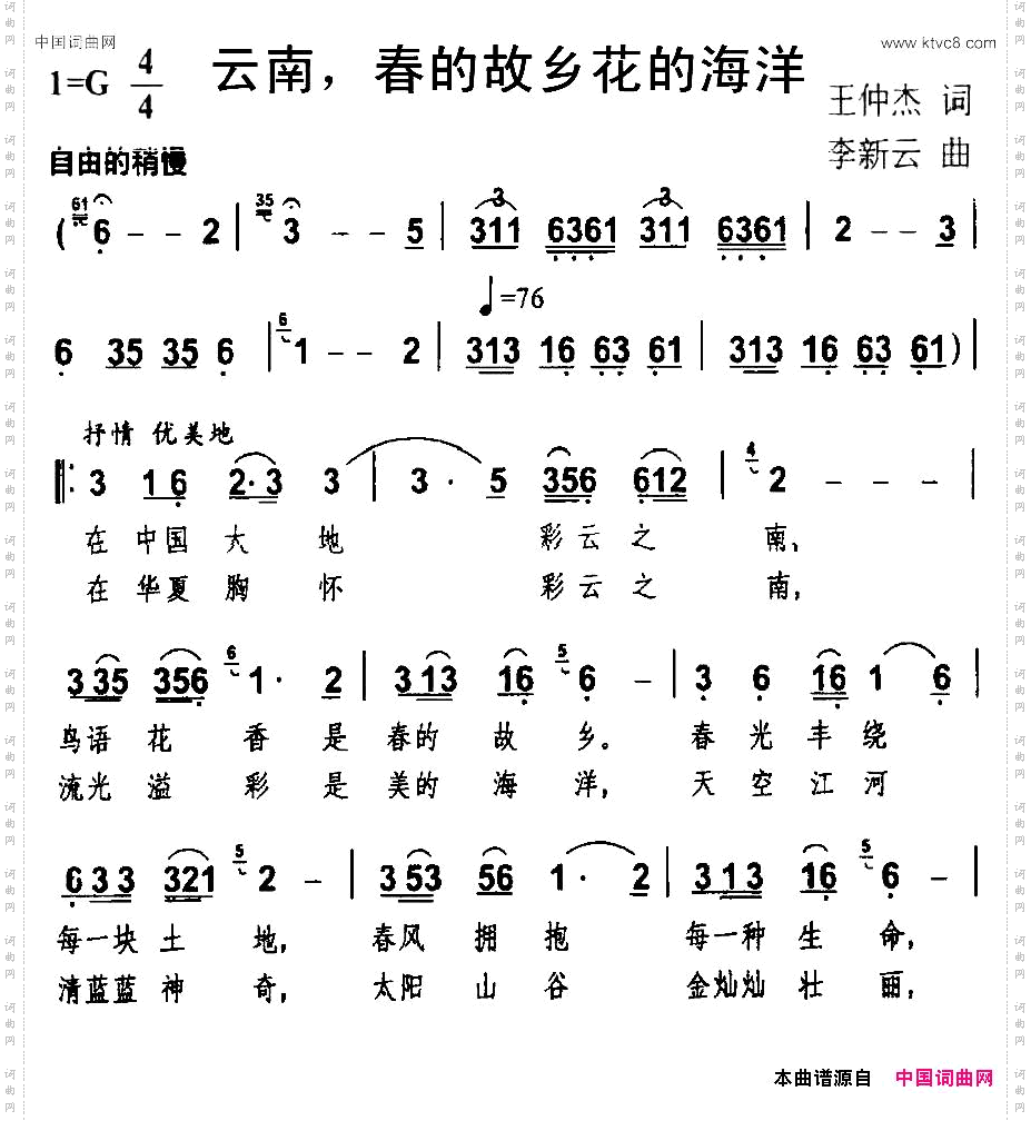 云南，春的故乡花的海洋