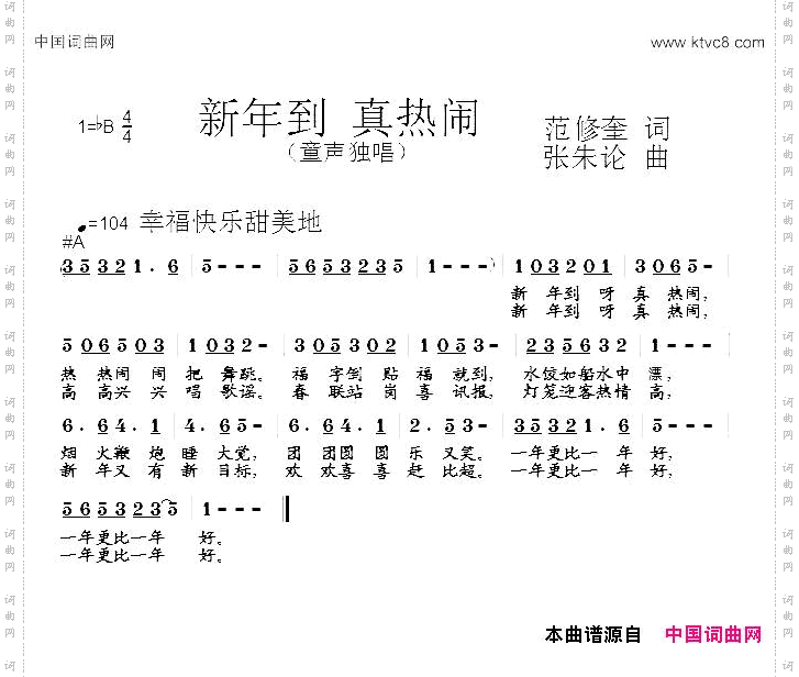 新年到真热闹范修奎词张朱论曲_新年到 真热闹范修奎词 张朱论曲
