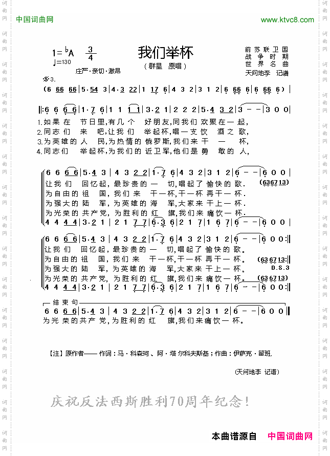 [前苏联]我们举杯二声部版