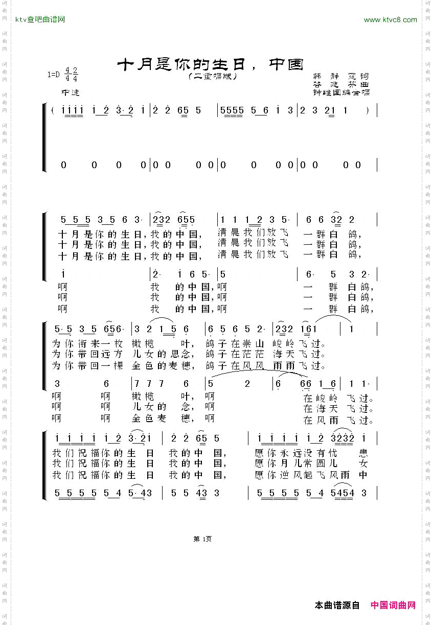 十月是你的生日,中国二重唱版