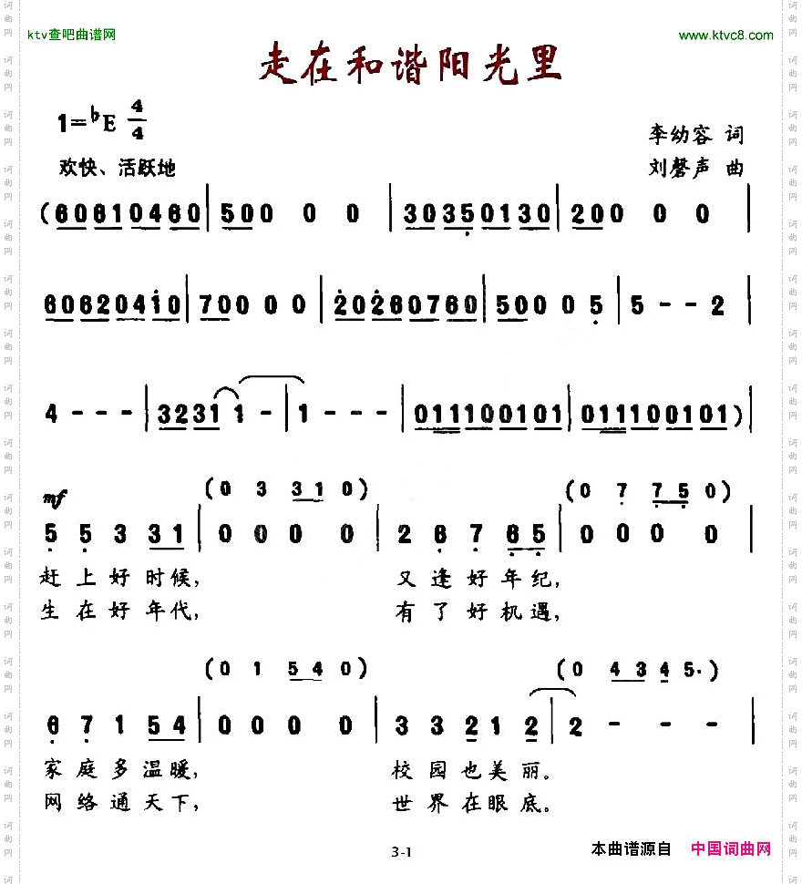 走在和谐阳光里_合唱