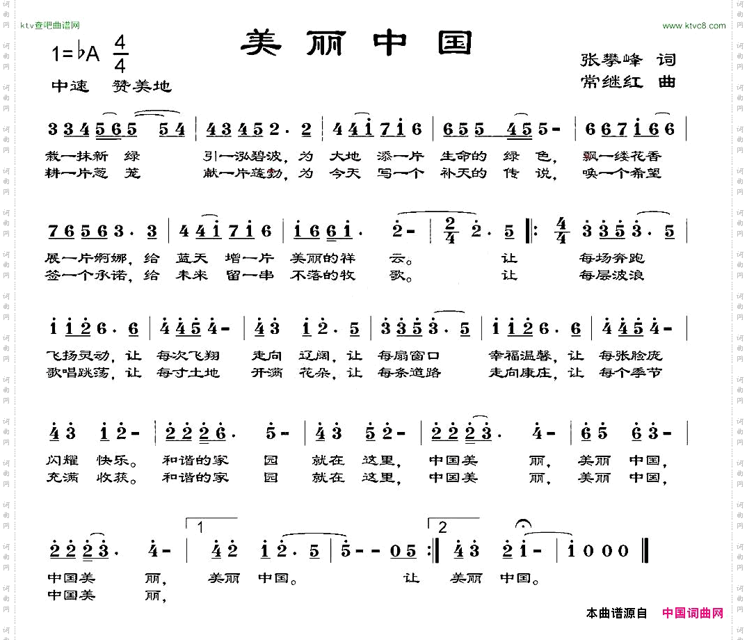 美丽中国张攀峰词常继红曲