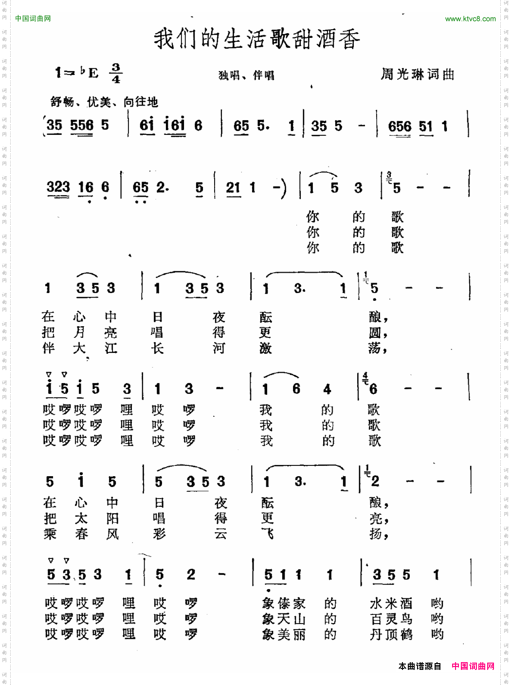 我们的生活歌甜酒香