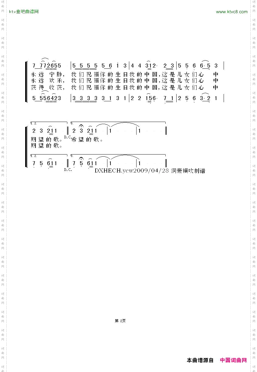 十月是你的生日,中国二重唱版