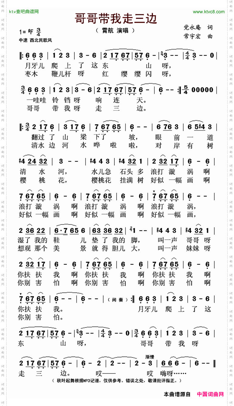 哥哥带我走三边