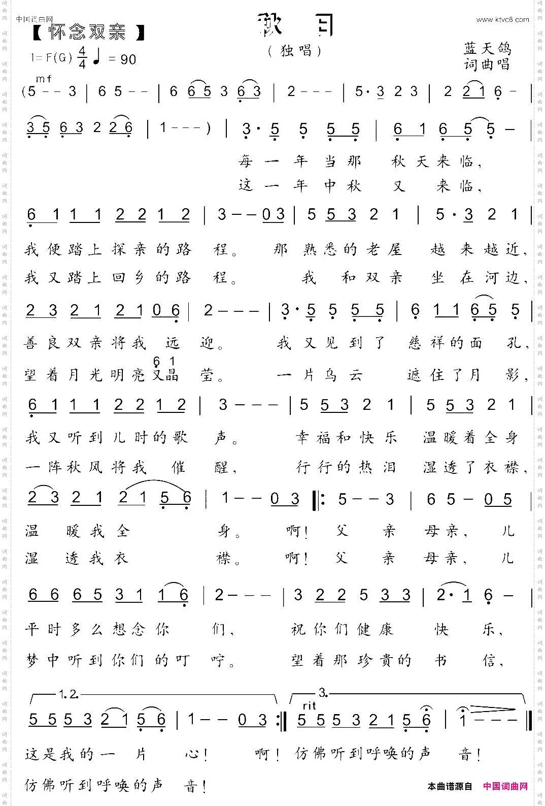 秋日怀念双亲_蓝天鸽词曲唱