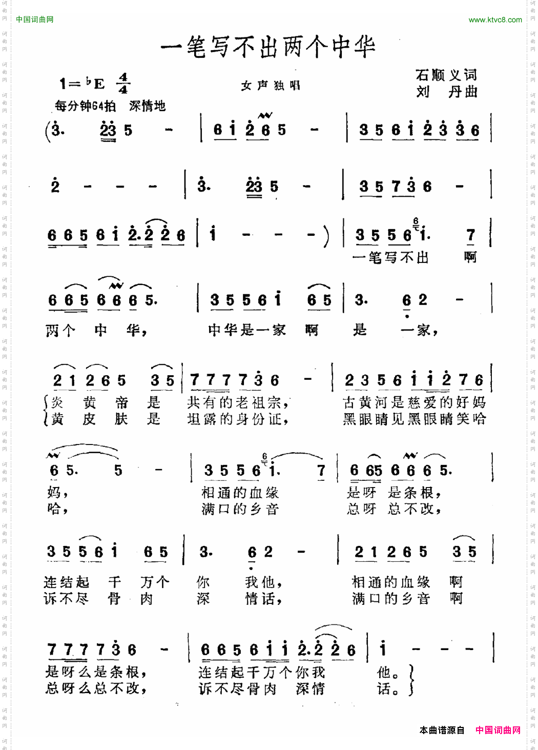 一笔写不出两个中华