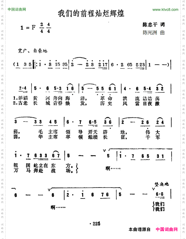 我们的前程灿烂辉煌