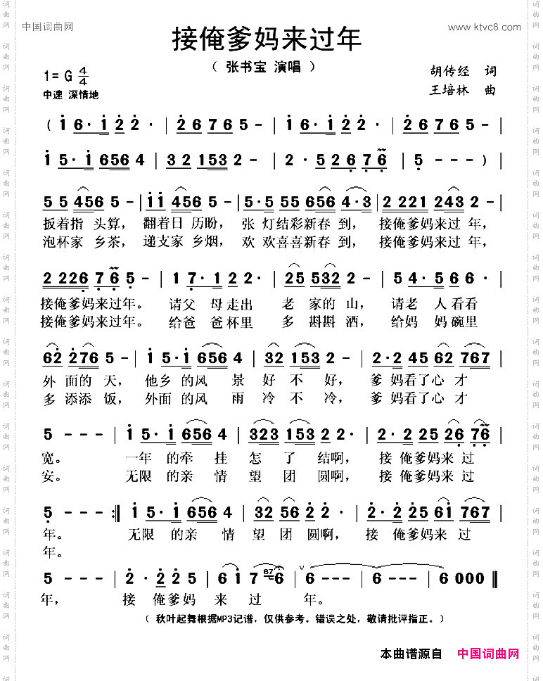 接俺爹妈来过年