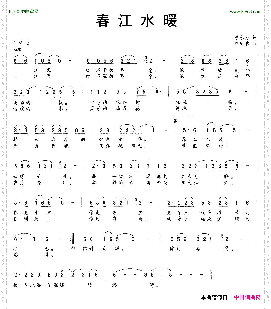 春江水暖