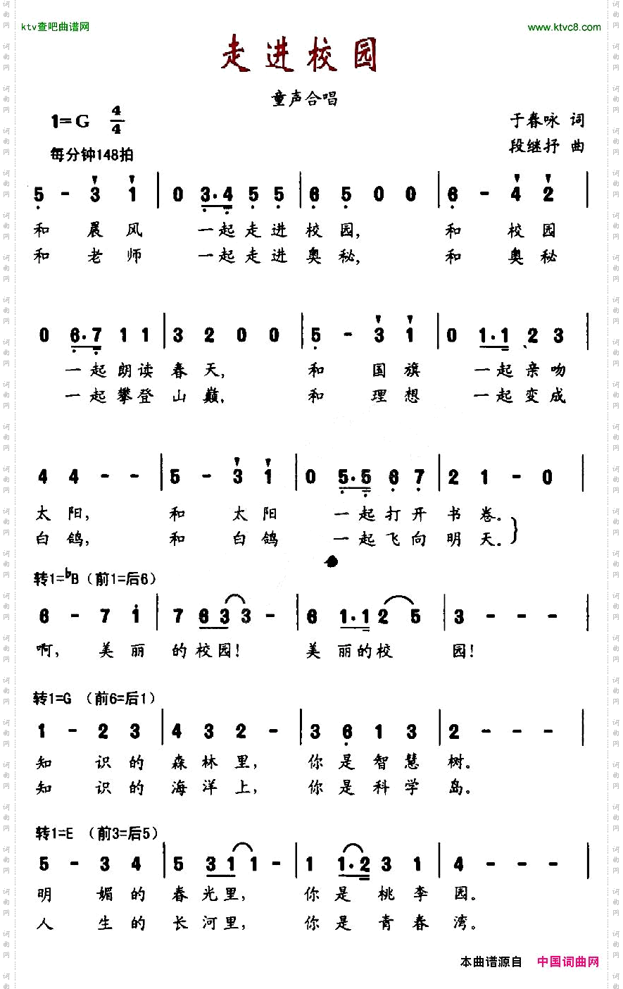 走进校园合唱