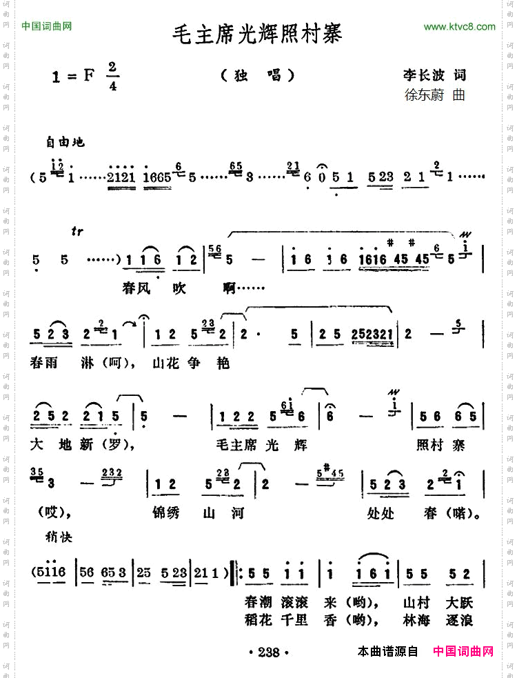 毛主席光辉照村寨