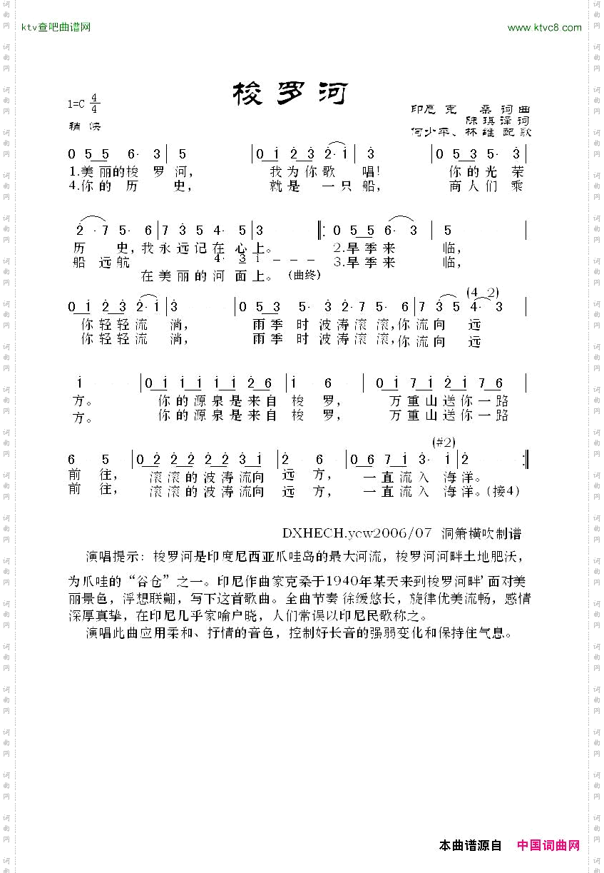 梭罗河印尼歌曲