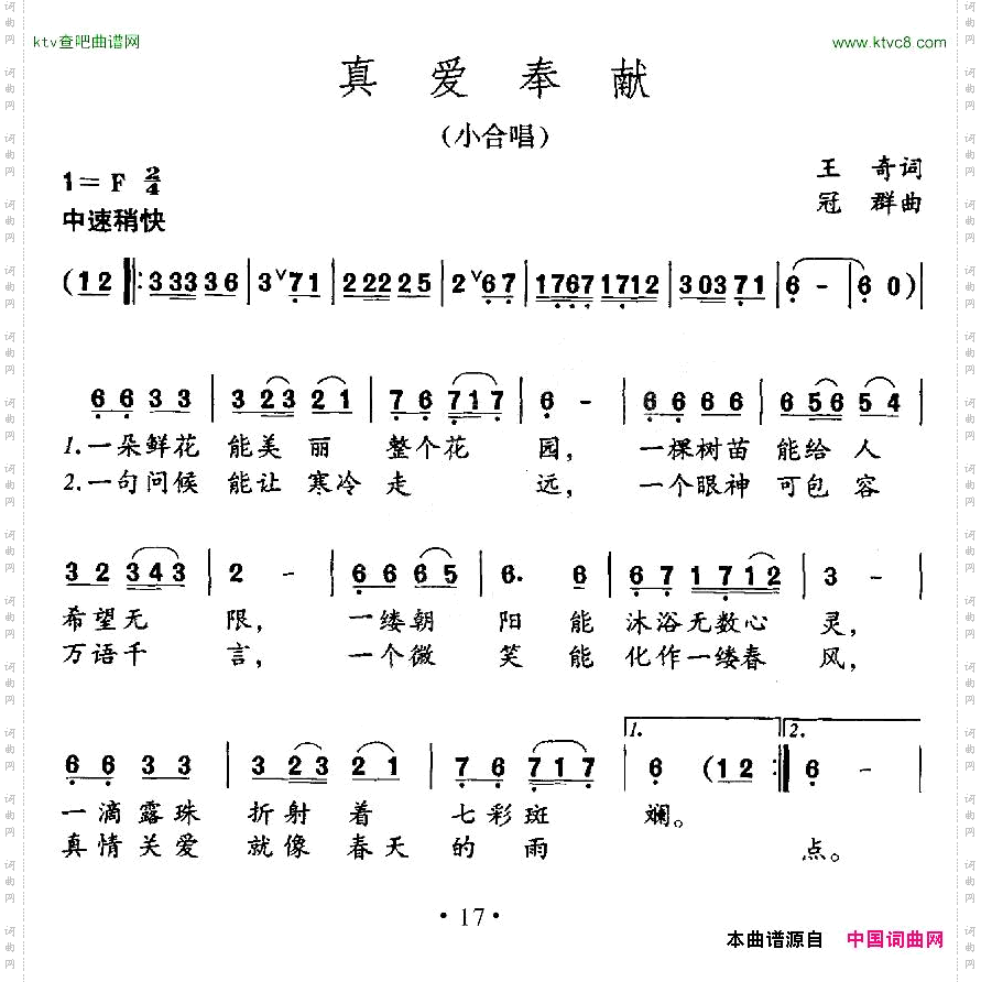 真爱奉献小合唱