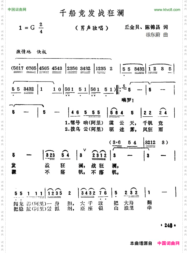 千船竞发战狂澜