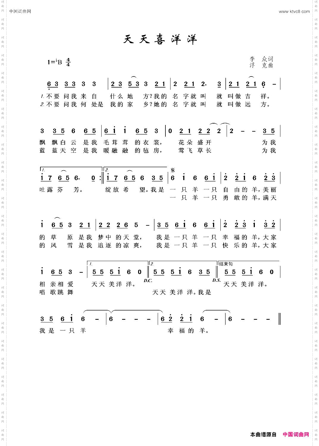 天天喜洋洋少儿歌曲