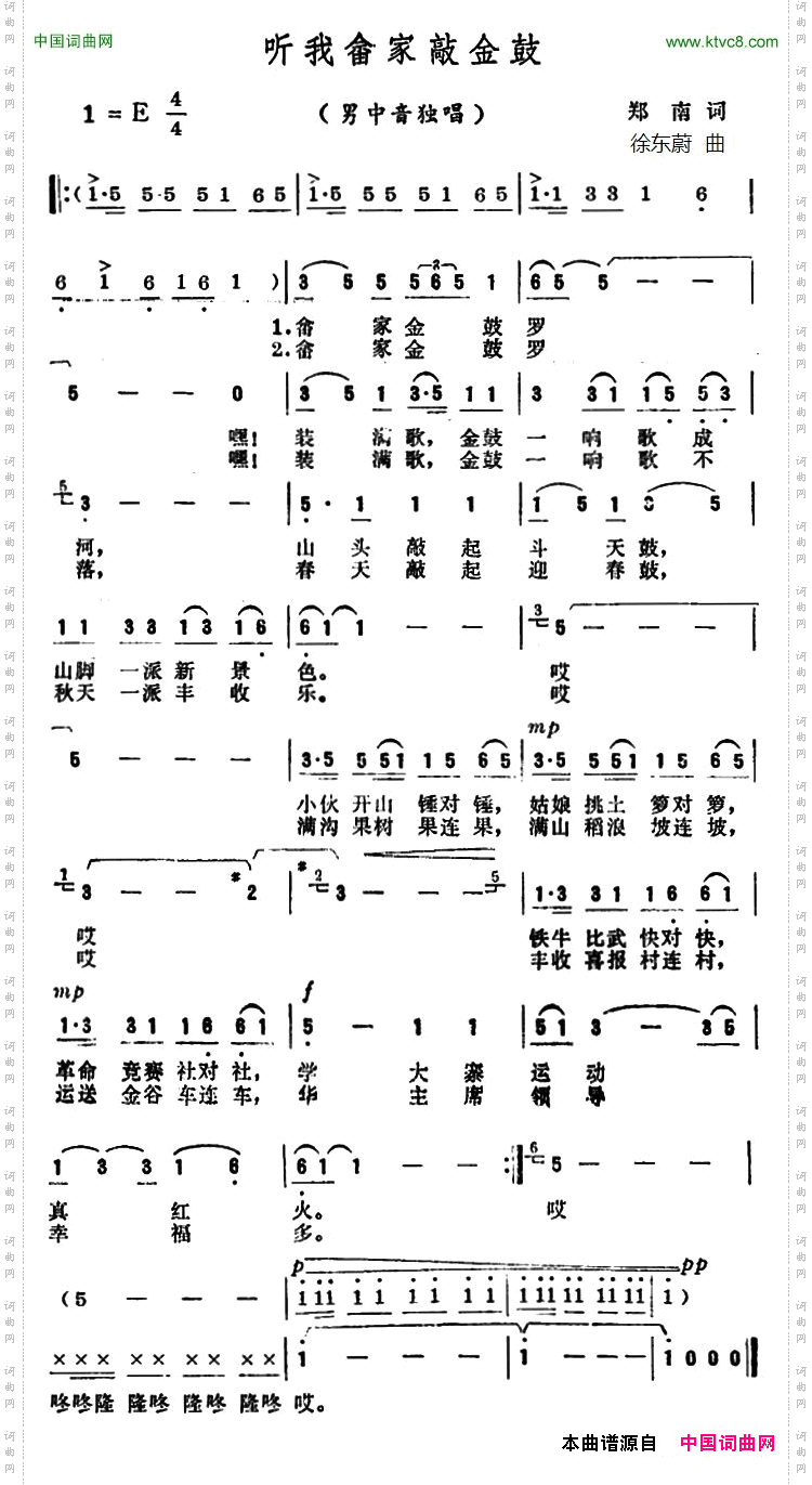 听我畲家敲金鼓