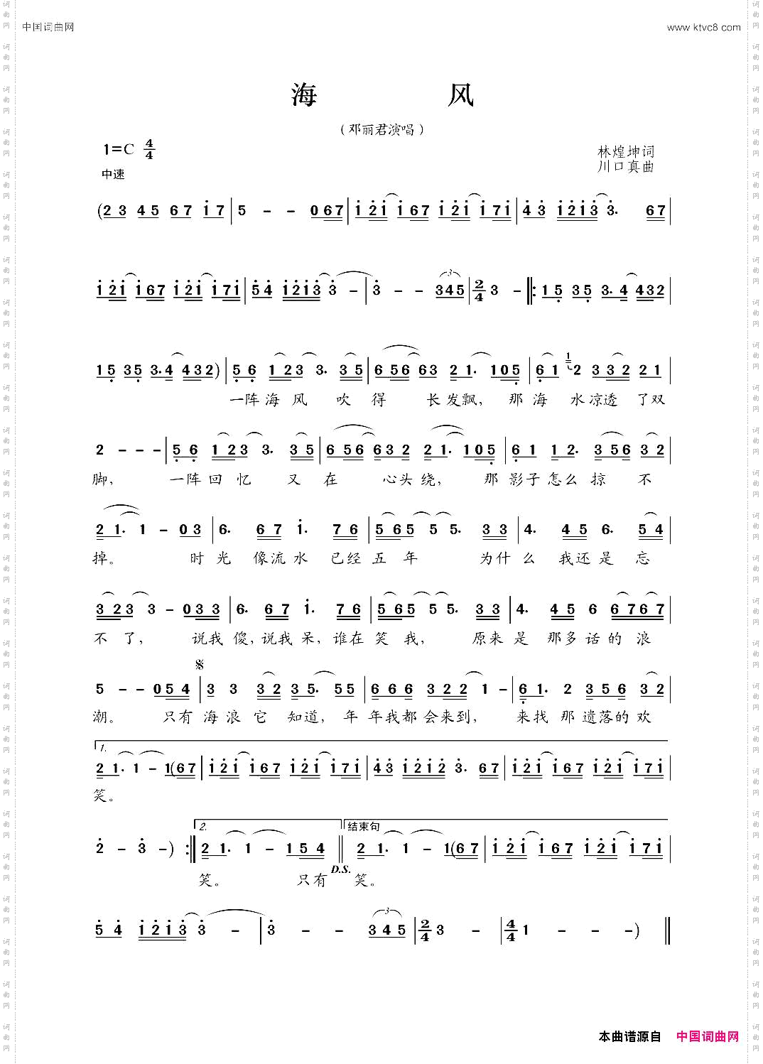 海风林煌坤词川口真曲_海风林煌坤词 川口真曲