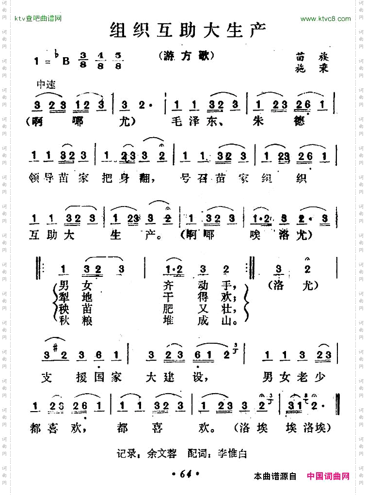 组织互助大生产