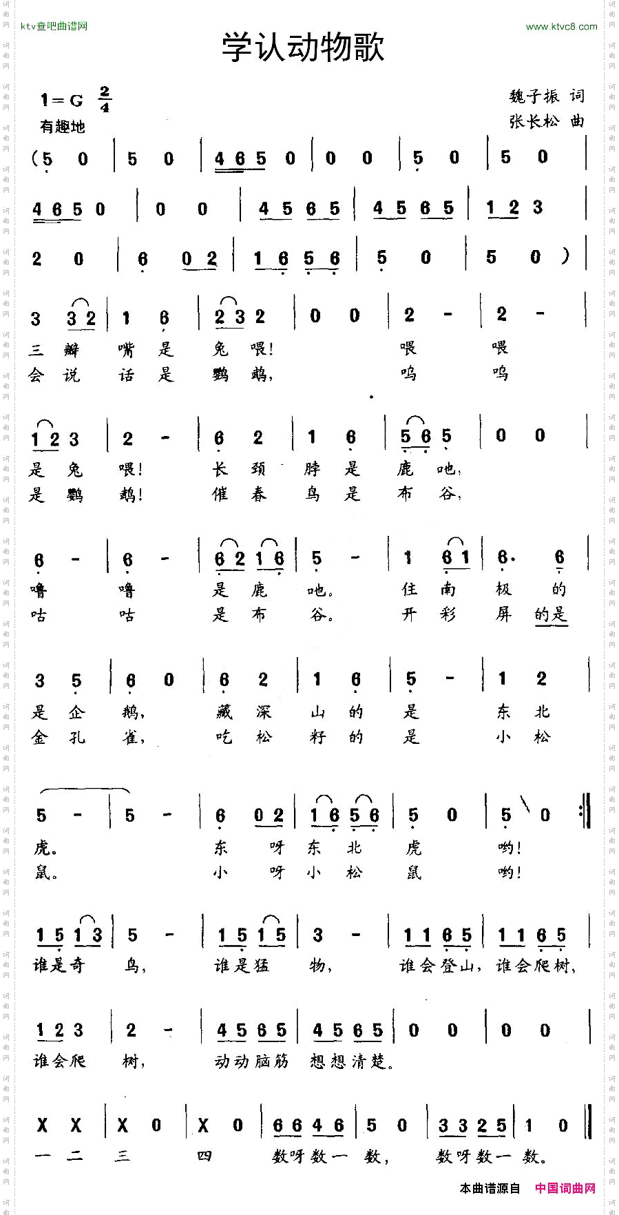 学认动物歌