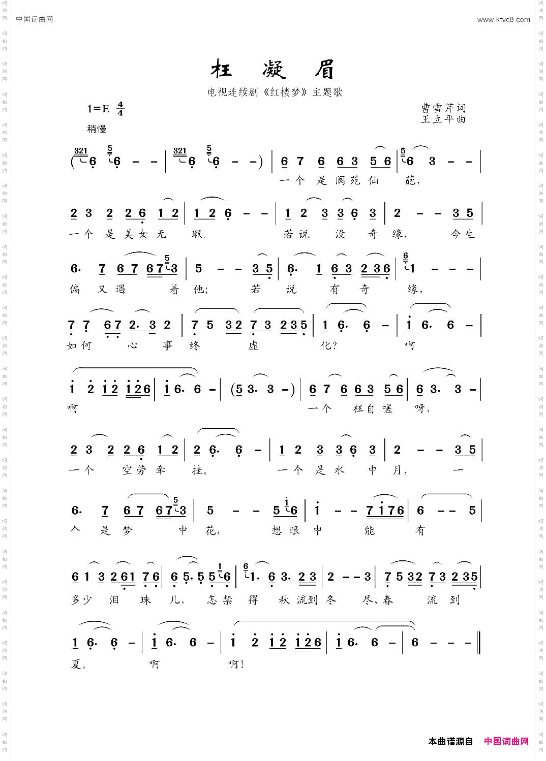 枉凝眉