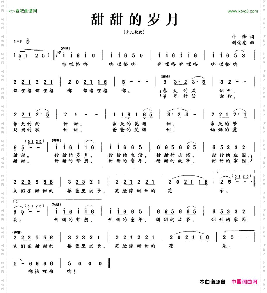 甜甜的岁月牛锋词刘崇忠曲