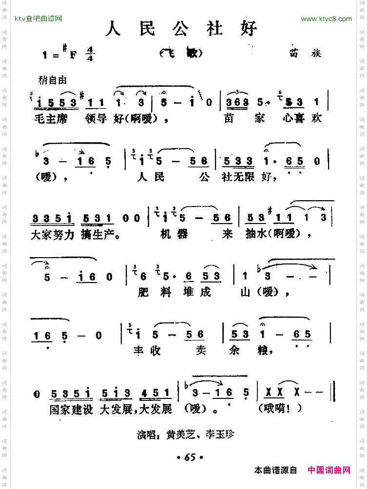 人民公社好_飞歌 苗族
