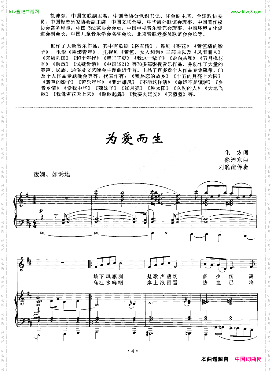 为爱而生电视剧《楚汉传奇》主题歌、正谱