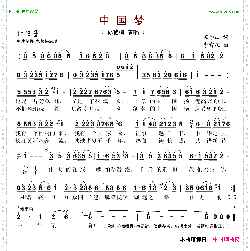 中国梦苏彤山词李雷汉曲
