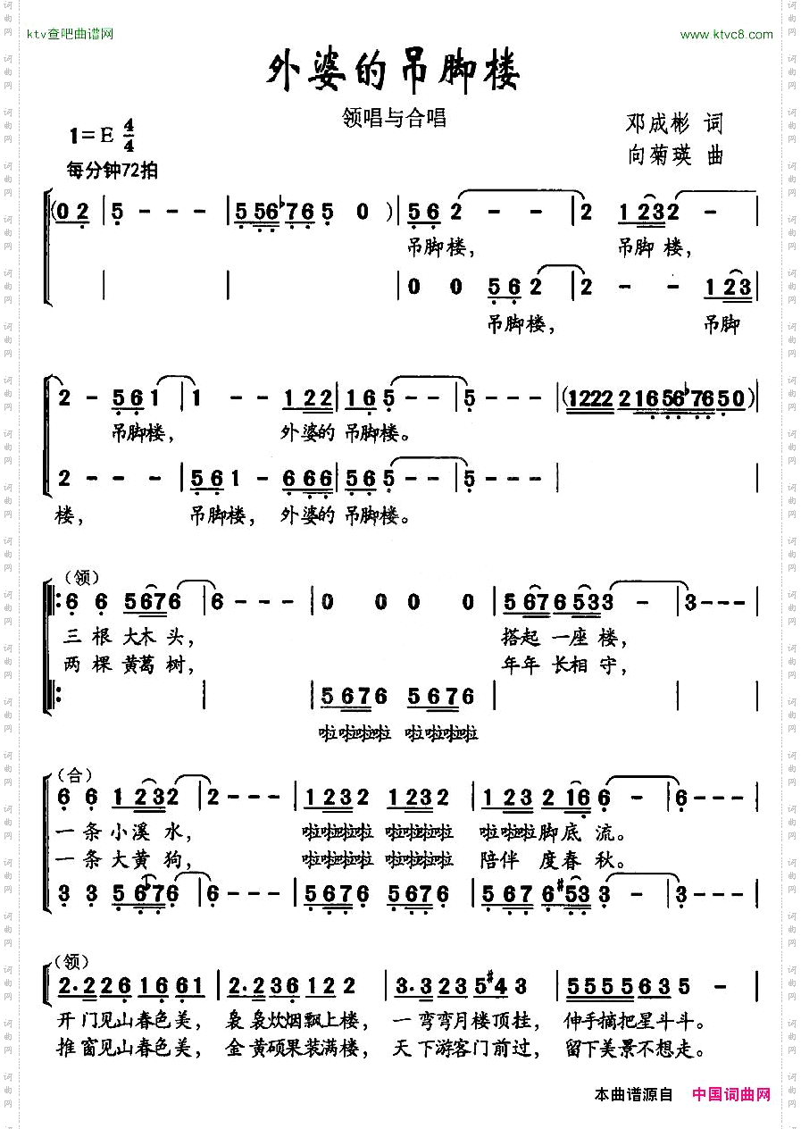 外婆的吊脚楼合唱