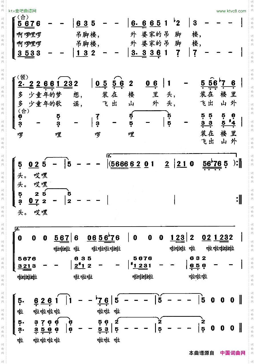 外婆的吊脚楼合唱