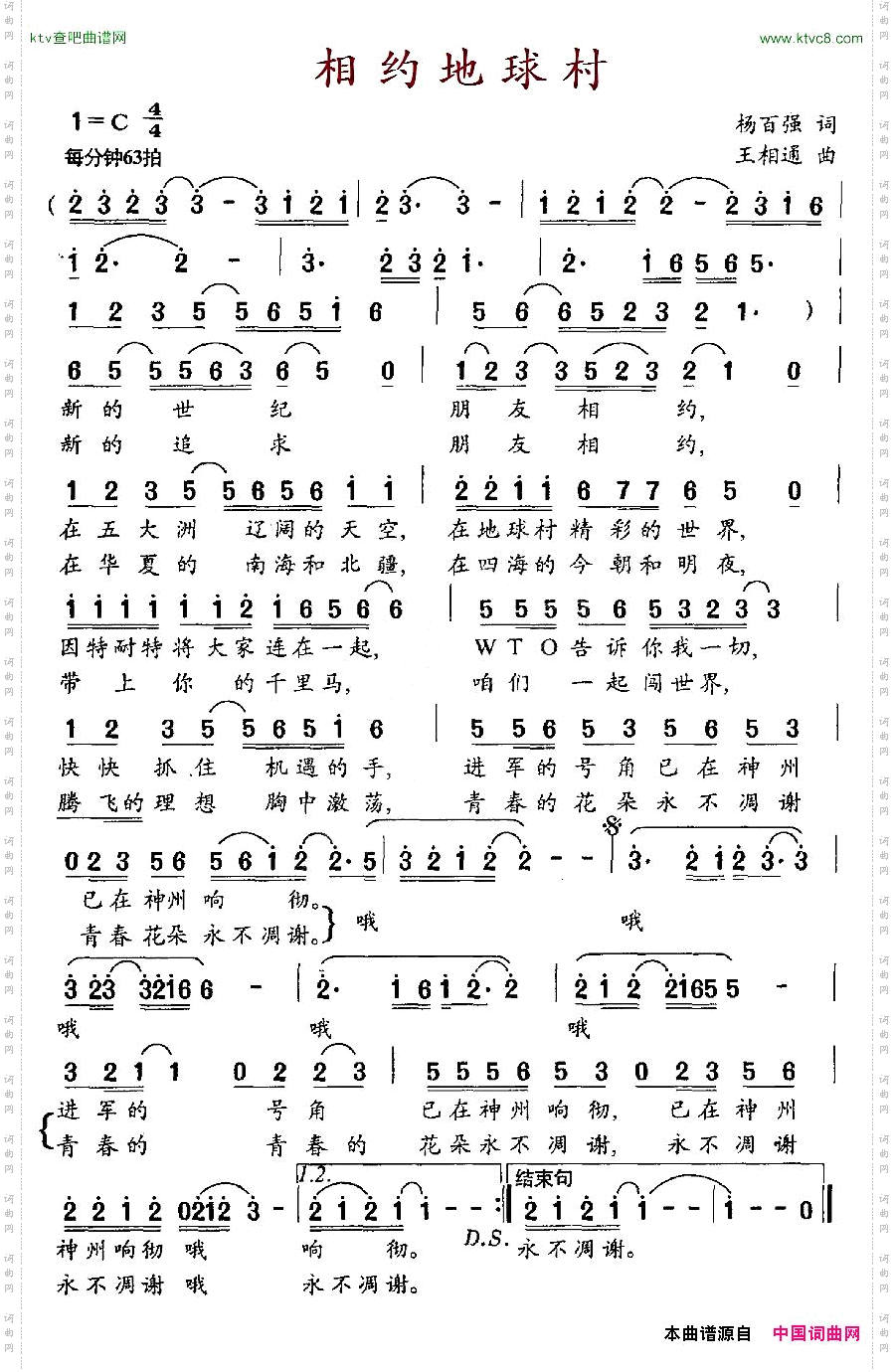 相约地球村杨百强词王相通曲