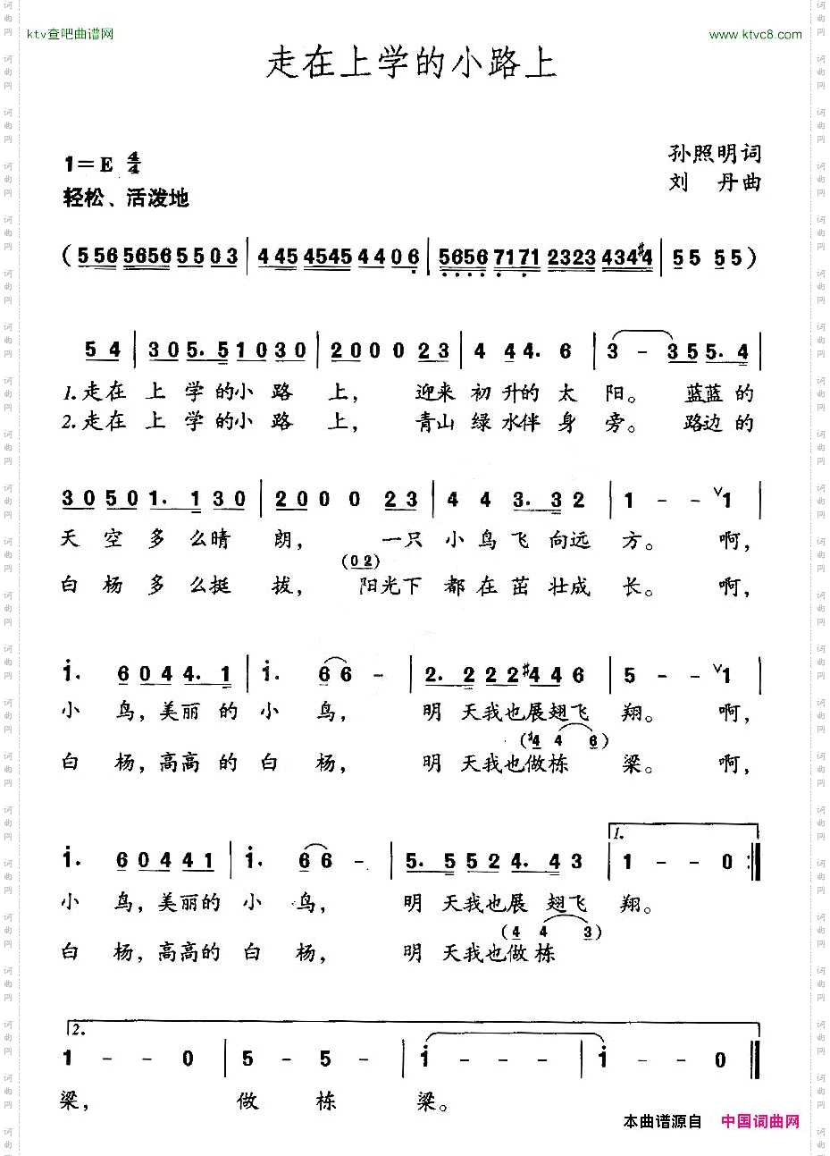 走在上学的小路上