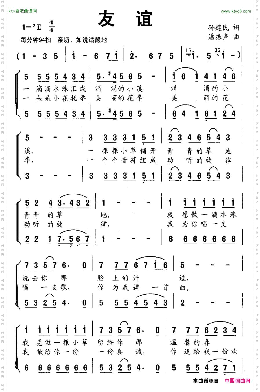 友谊孙建民词潘振声曲、二声部合唱