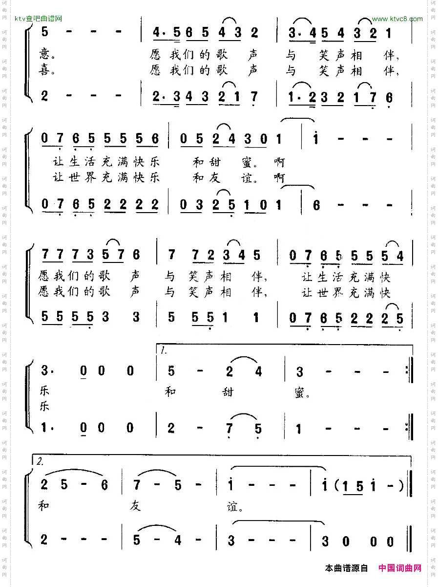 友谊孙建民词潘振声曲、二声部合唱
